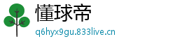 懂球帝